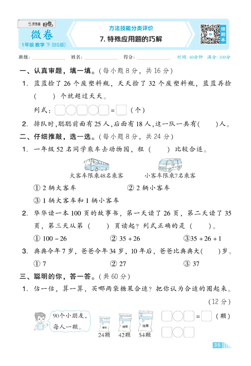 《好卷》23春数学1年级下册（BS）_一年级上下册资料_小学一年级学习资料-25年更新版_1-04、小学一年级数学下册_1-4-2、练习题、作业、试题、试卷_北师大版_电子册类