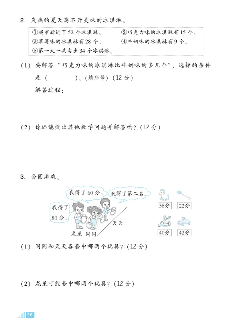 《好卷》23春数学1年级下册（BS）_一年级上下册资料_小学一年级学习资料-25年更新版_1-04、小学一年级数学下册_1-4-2、练习题、作业、试题、试卷_北师大版_电子册类