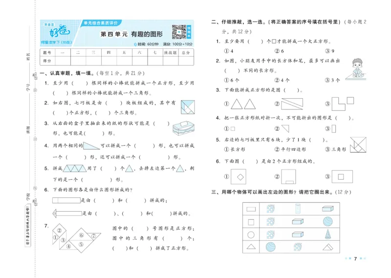 《好卷》23春数学1年级下册（BS）_一年级上下册资料_小学一年级学习资料-25年更新版_1-04、小学一年级数学下册_1-4-2、练习题、作业、试题、试卷_北师大版_电子册类