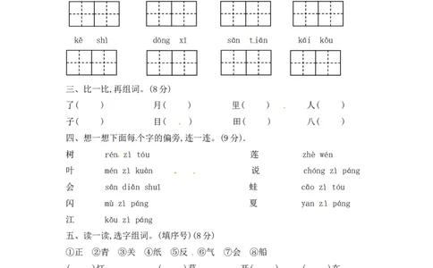精品一年级上册语文第4单元综合测试卷（含答案）人教部编版_一年级语文上册（统编版）_老课标资料_单元试卷_单元试卷第2套08份