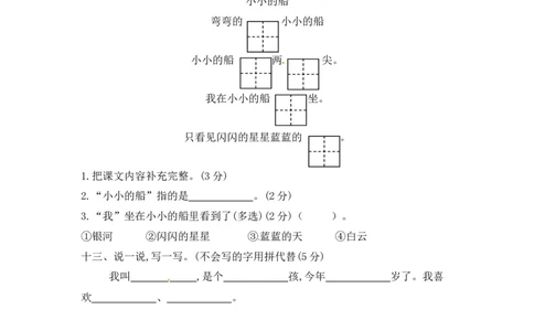 精品一年级上册语文第4单元综合测试卷（含答案）人教部编版_一年级语文上册（统编版）_老课标资料_单元试卷_单元试卷第2套08份