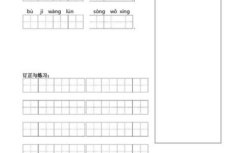 第三单元课文生字复习和古诗词默写-语文一年级下册统编版&middot;2024_一年级语文下册（统编版）_古诗词默写_2025版