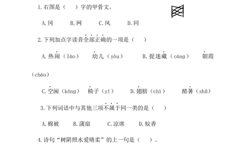 第三阶段月考卷_一年级语文下册（统编版）_老课标资料_月考试卷