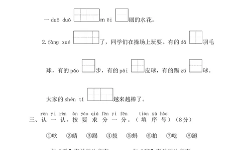 第三阶段月考卷_一年级语文下册（统编版）_老课标资料_月考试卷