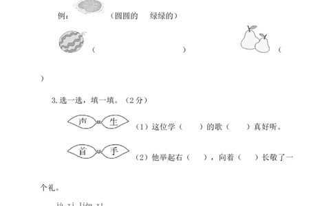 第三阶段月考卷_一年级语文下册（统编版）_老课标资料_月考试卷