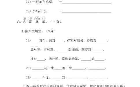 第三阶段月考卷_一年级语文下册（统编版）_老课标资料_月考试卷
