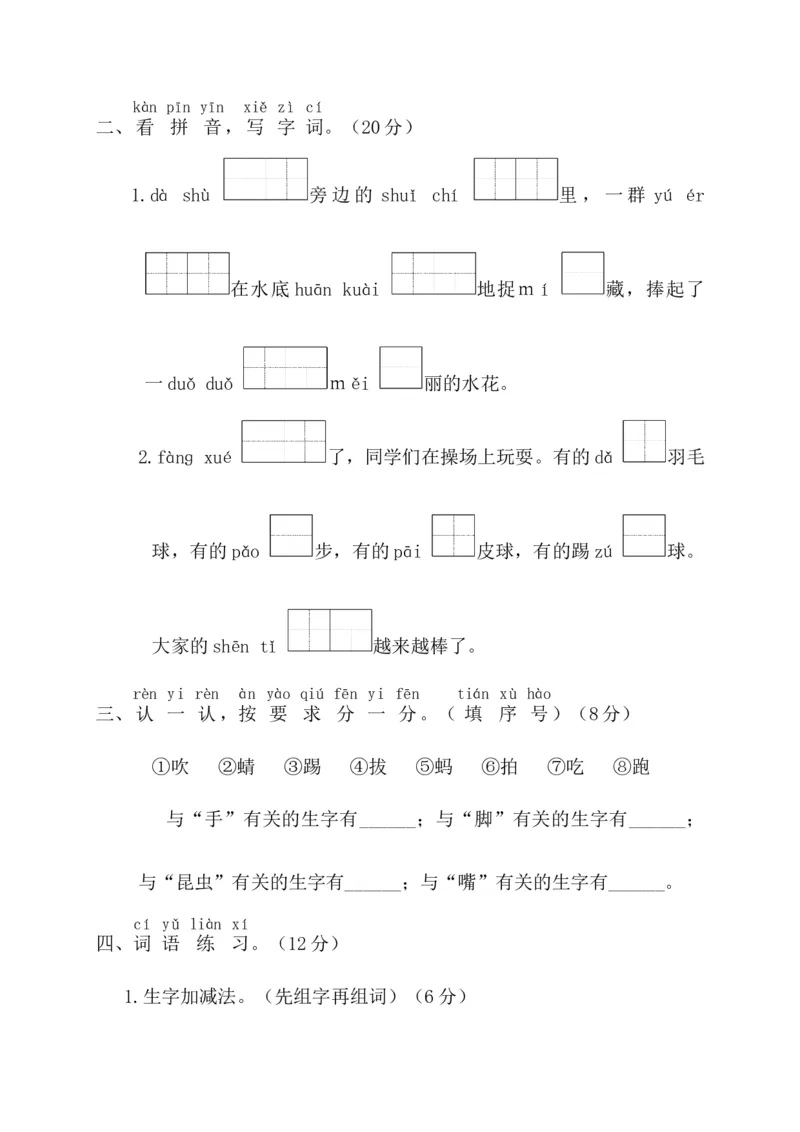 第三阶段月考卷_一年级语文下册（统编版）_老课标资料_月考试卷