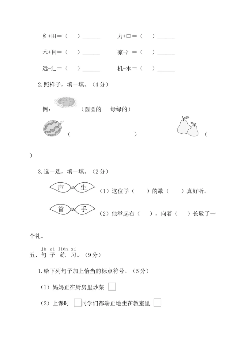 第三阶段月考卷_一年级语文下册（统编版）_老课标资料_月考试卷