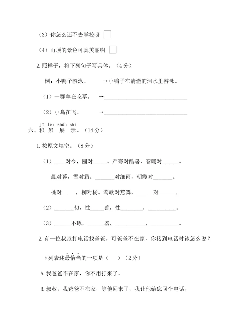 第三阶段月考卷_一年级语文下册（统编版）_老课标资料_月考试卷