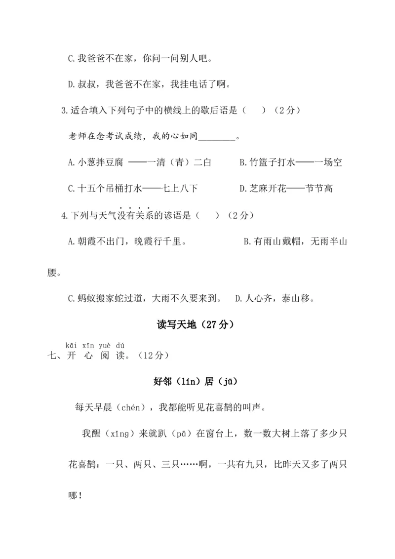 第三阶段月考卷_一年级语文下册（统编版）_老课标资料_月考试卷