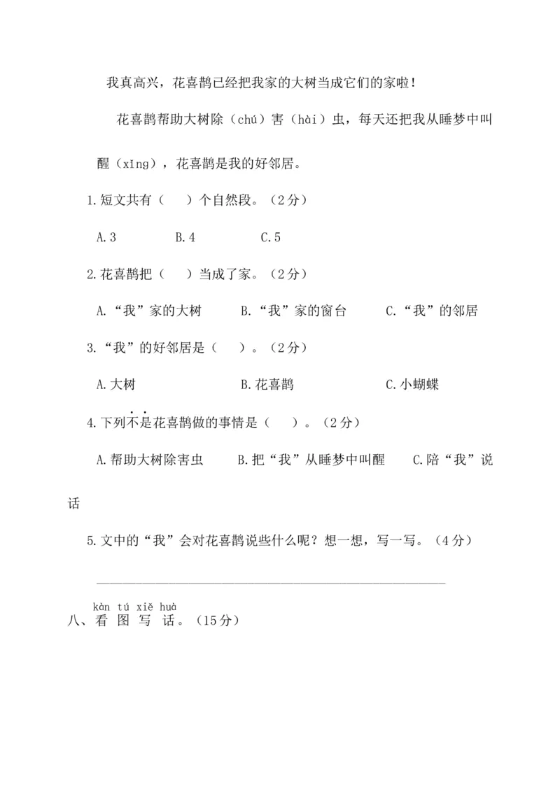 第三阶段月考卷_一年级语文下册（统编版）_老课标资料_月考试卷