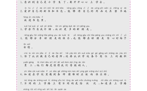 《名校练+考》道德与法治1年级上册（RJ）_一年级上下册资料_小学一年级学习资料-25年更新版_1-07、小学一年级道德与法治上册_电子册类