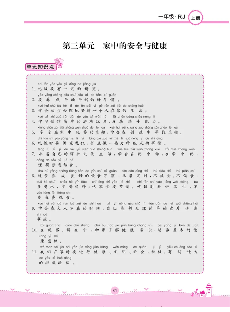 《名校练+考》道德与法治1年级上册（RJ）_一年级上下册资料_小学一年级学习资料-25年更新版_1-07、小学一年级道德与法治上册_电子册类
