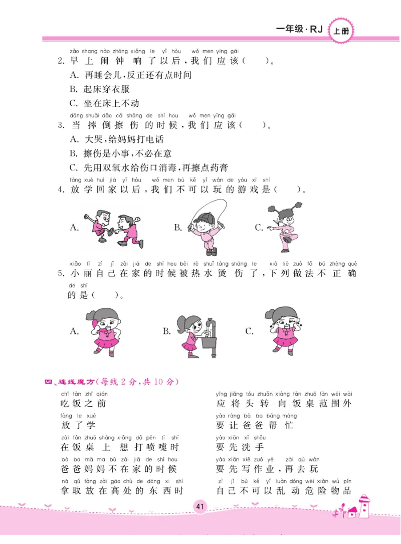 《名校练+考》道德与法治1年级上册（RJ）_一年级上下册资料_小学一年级学习资料-25年更新版_1-07、小学一年级道德与法治上册_电子册类