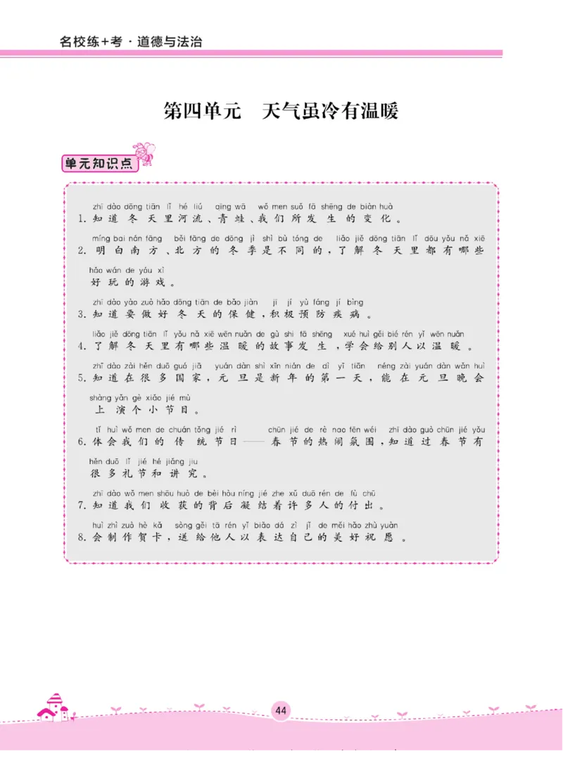 《名校练+考》道德与法治1年级上册（RJ）_一年级上下册资料_小学一年级学习资料-25年更新版_1-07、小学一年级道德与法治上册_电子册类
