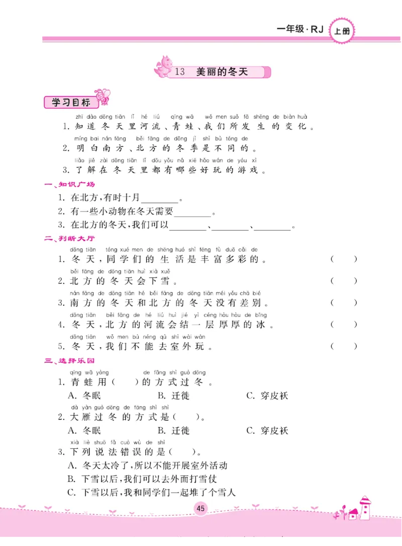 《名校练+考》道德与法治1年级上册（RJ）_一年级上下册资料_小学一年级学习资料-25年更新版_1-07、小学一年级道德与法治上册_电子册类