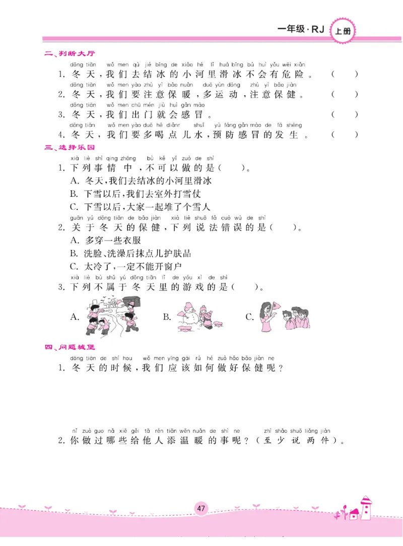 《名校练+考》道德与法治1年级上册（RJ）_一年级上下册资料_小学一年级学习资料-25年更新版_1-07、小学一年级道德与法治上册_电子册类