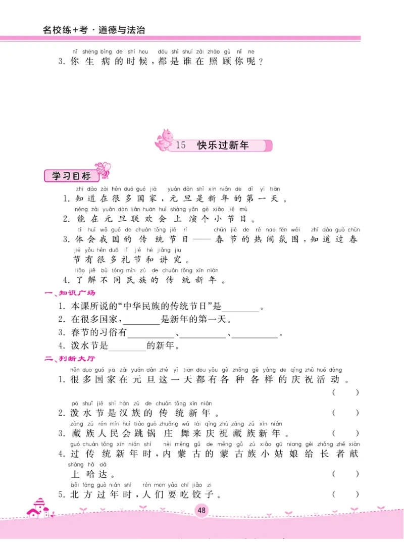 《名校练+考》道德与法治1年级上册（RJ）_一年级上下册资料_小学一年级学习资料-25年更新版_1-07、小学一年级道德与法治上册_电子册类