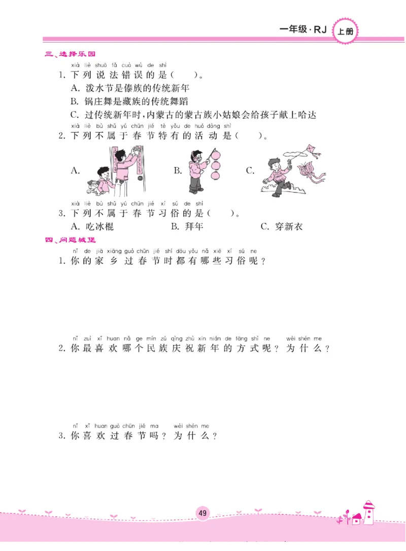 《名校练+考》道德与法治1年级上册（RJ）_一年级上下册资料_小学一年级学习资料-25年更新版_1-07、小学一年级道德与法治上册_电子册类