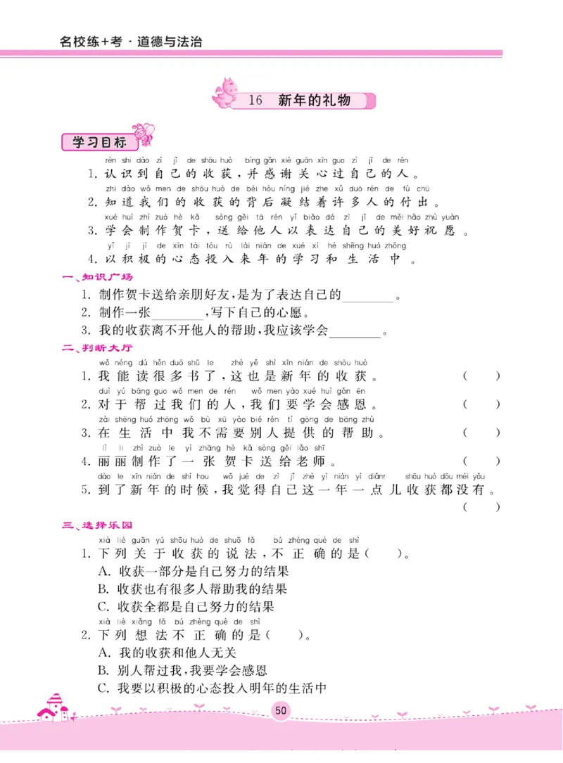 《名校练+考》道德与法治1年级上册（RJ）_一年级上下册资料_小学一年级学习资料-25年更新版_1-07、小学一年级道德与法治上册_电子册类