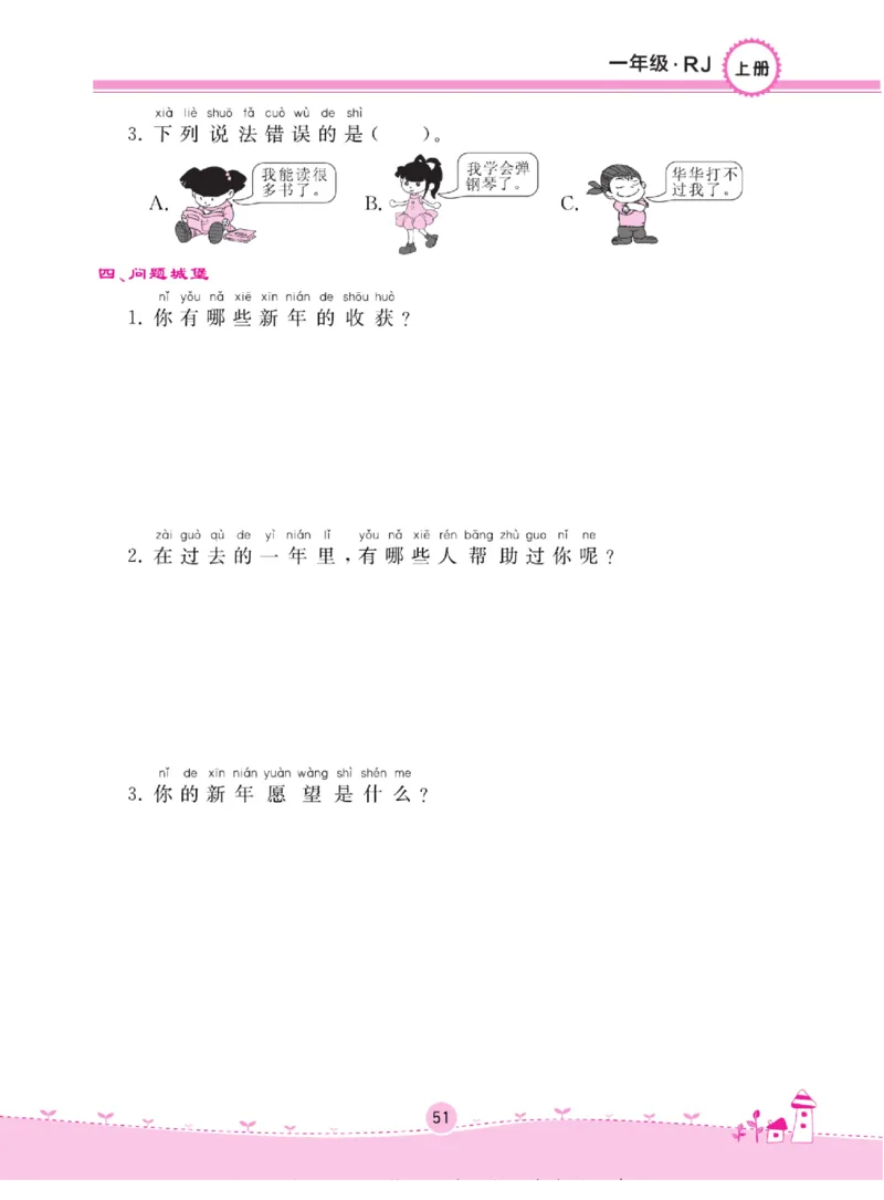 《名校练+考》道德与法治1年级上册（RJ）_一年级上下册资料_小学一年级学习资料-25年更新版_1-07、小学一年级道德与法治上册_电子册类
