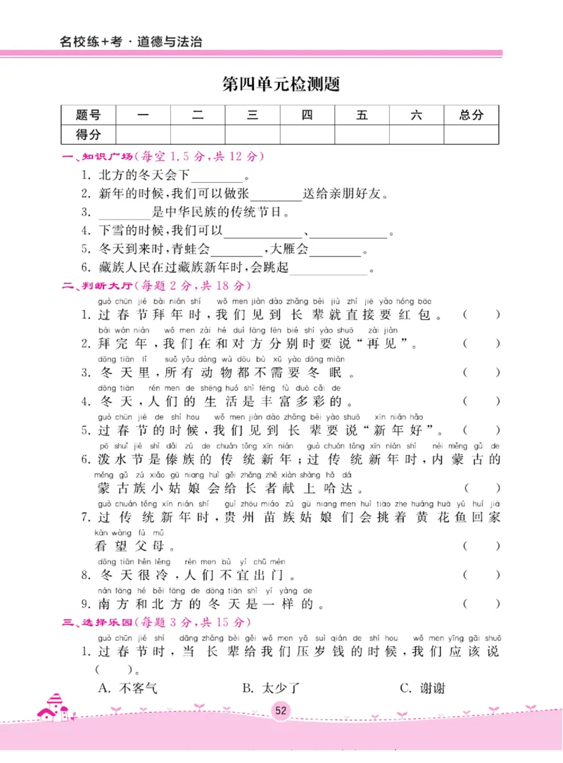 《名校练+考》道德与法治1年级上册（RJ）_一年级上下册资料_小学一年级学习资料-25年更新版_1-07、小学一年级道德与法治上册_电子册类