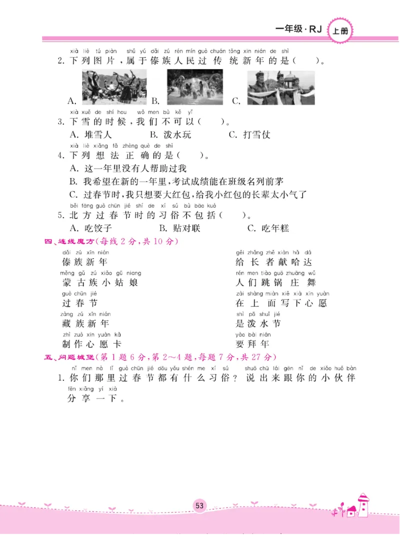 《名校练+考》道德与法治1年级上册（RJ）_一年级上下册资料_小学一年级学习资料-25年更新版_1-07、小学一年级道德与法治上册_电子册类
