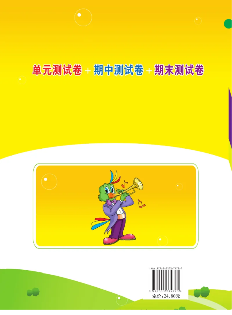 《名校练+考》道德与法治1年级上册（RJ）_一年级上下册资料_小学一年级学习资料-25年更新版_1-07、小学一年级道德与法治上册_电子册类