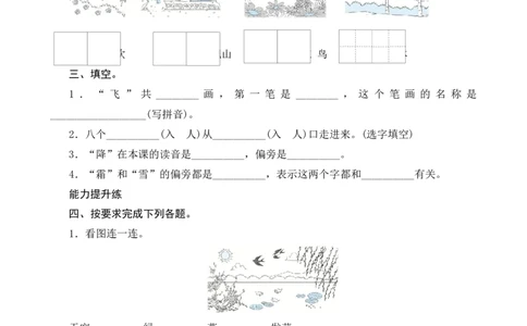 识字1《春夏秋冬》课时测评_一年级语文下册（统编版）_老课标资料_期中+期末_课时测评