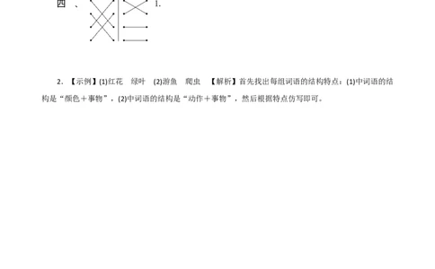识字1《春夏秋冬》课时测评_一年级语文下册（统编版）_老课标资料_期中+期末_课时测评