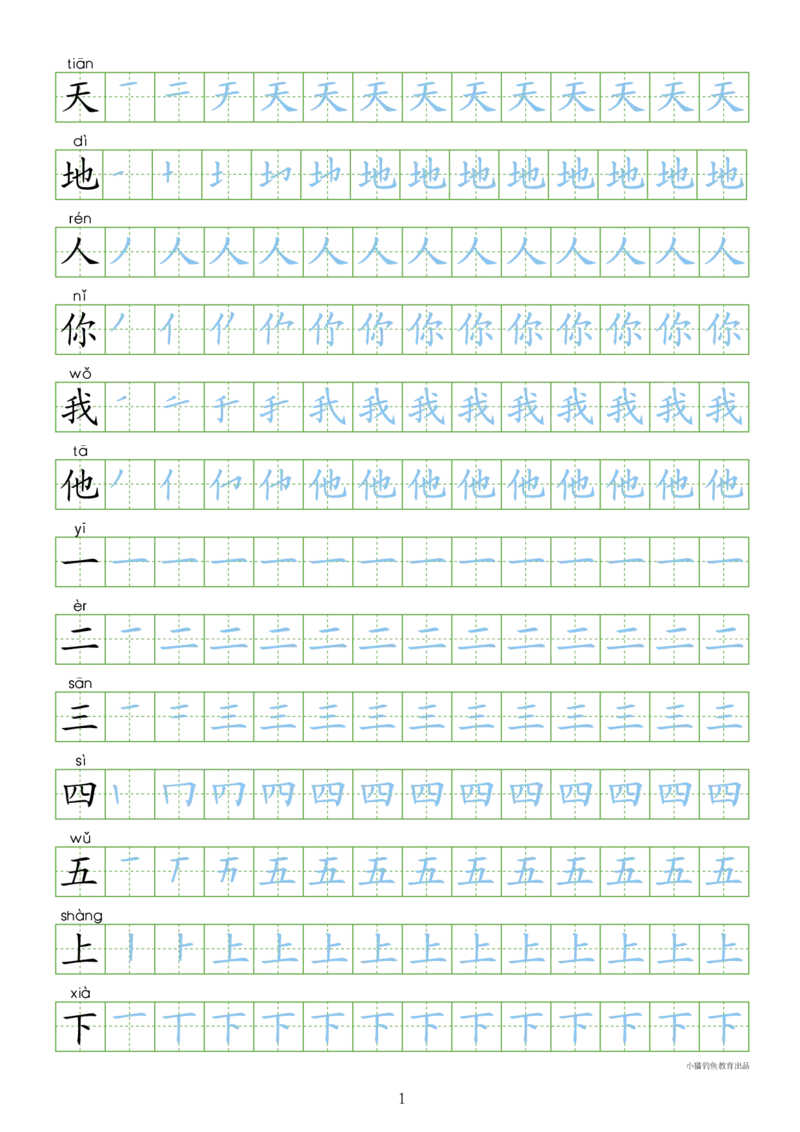 部编人教版-1年级上册（300字写字同步）24页_一年级语文上册（统编版）_老课标资料_教学视频_第一套_007-同步练字视频_小学一年级新增可打印