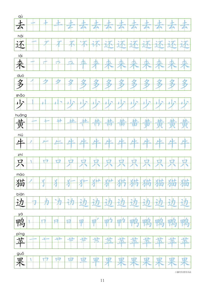 部编人教版-1年级上册（300字写字同步）24页_一年级语文上册（统编版）_老课标资料_教学视频_第一套_007-同步练字视频_小学一年级新增可打印