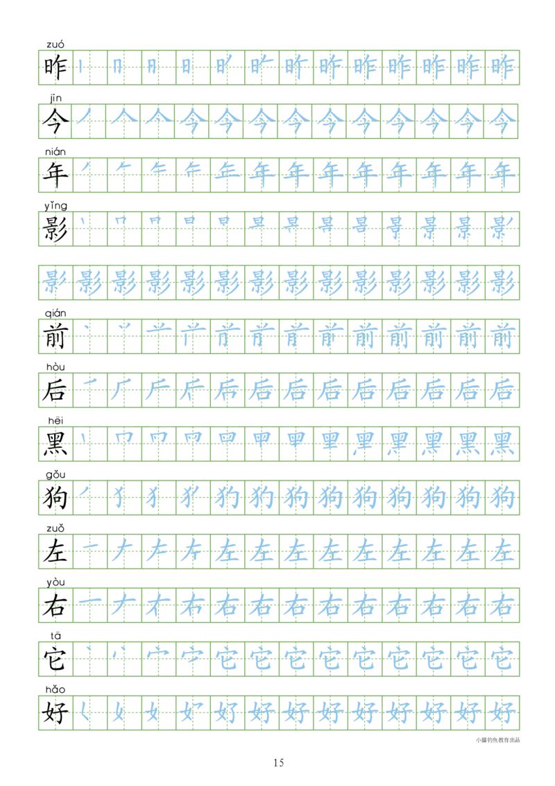 部编人教版-1年级上册（300字写字同步）24页_一年级语文上册（统编版）_老课标资料_教学视频_第一套_007-同步练字视频_小学一年级新增可打印