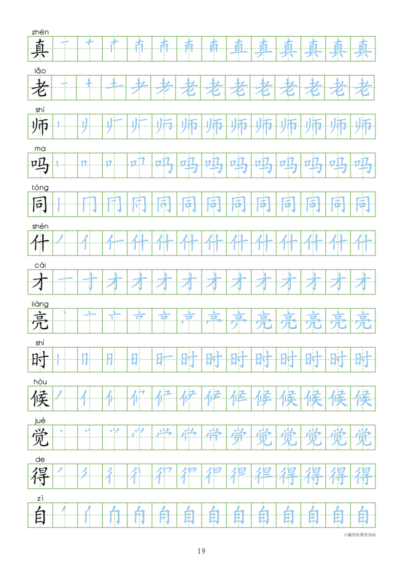 部编人教版-1年级上册（300字写字同步）24页_一年级语文上册（统编版）_老课标资料_教学视频_第一套_007-同步练字视频_小学一年级新增可打印