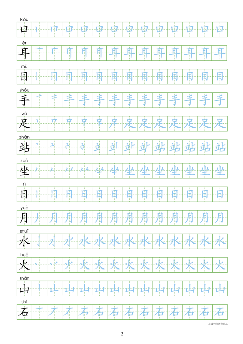 部编人教版-1年级上册（300字写字同步）24页_一年级语文上册（统编版）_老课标资料_教学视频_第一套_007-同步练字视频_小学一年级新增可打印