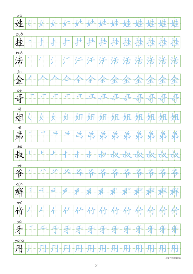 部编人教版-1年级上册（300字写字同步）24页_一年级语文上册（统编版）_老课标资料_教学视频_第一套_007-同步练字视频_小学一年级新增可打印