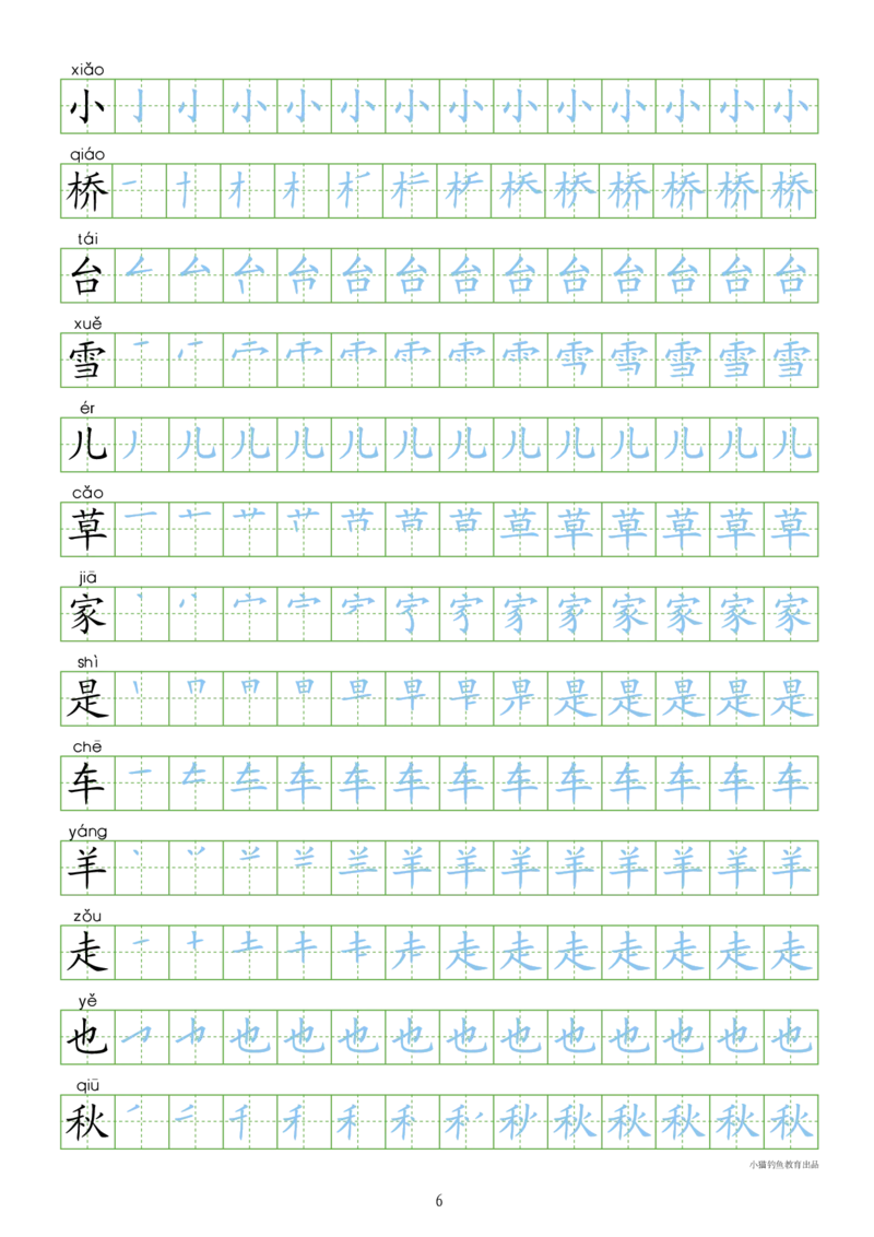 部编人教版-1年级上册（300字写字同步）24页_一年级语文上册（统编版）_老课标资料_教学视频_第一套_007-同步练字视频_小学一年级新增可打印
