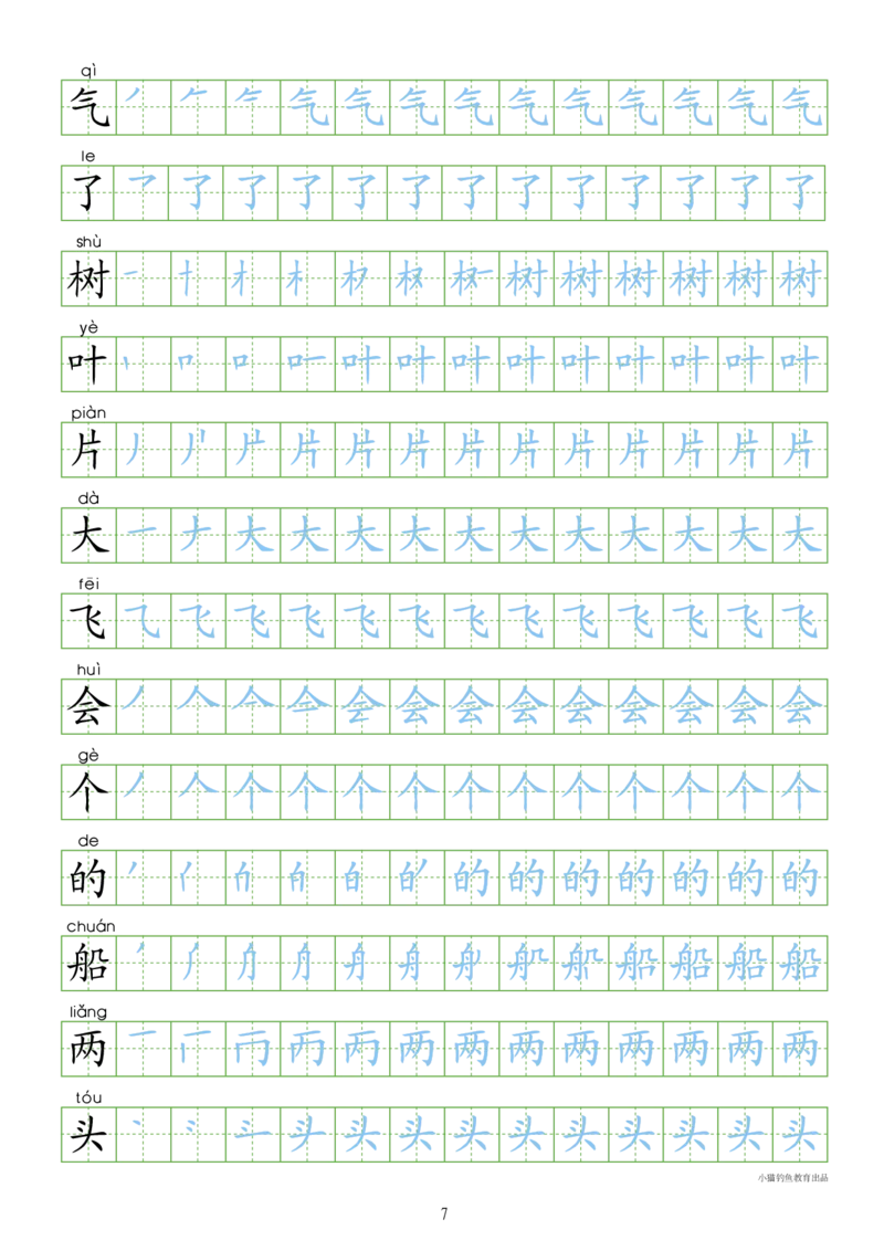 部编人教版-1年级上册（300字写字同步）24页_一年级语文上册（统编版）_老课标资料_教学视频_第一套_007-同步练字视频_小学一年级新增可打印