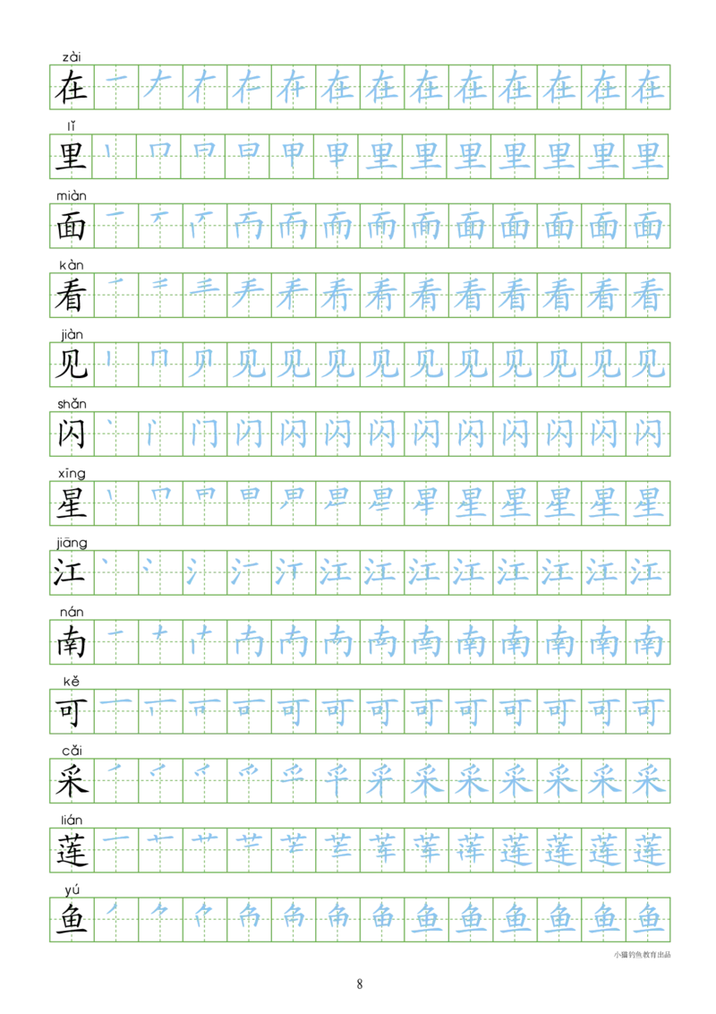 部编人教版-1年级上册（300字写字同步）24页_一年级语文上册（统编版）_老课标资料_教学视频_第一套_007-同步练字视频_小学一年级新增可打印