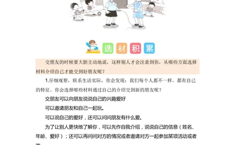 第五单元写话：交朋友（素材积累）-（统编版.2024秋）_一年级语文上册（统编版）_单元写作能力提升_2024新课标