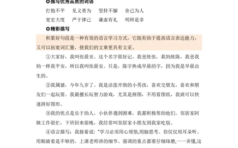 第五单元写话：交朋友（素材积累）-（统编版.2024秋）_一年级语文上册（统编版）_单元写作能力提升_2024新课标