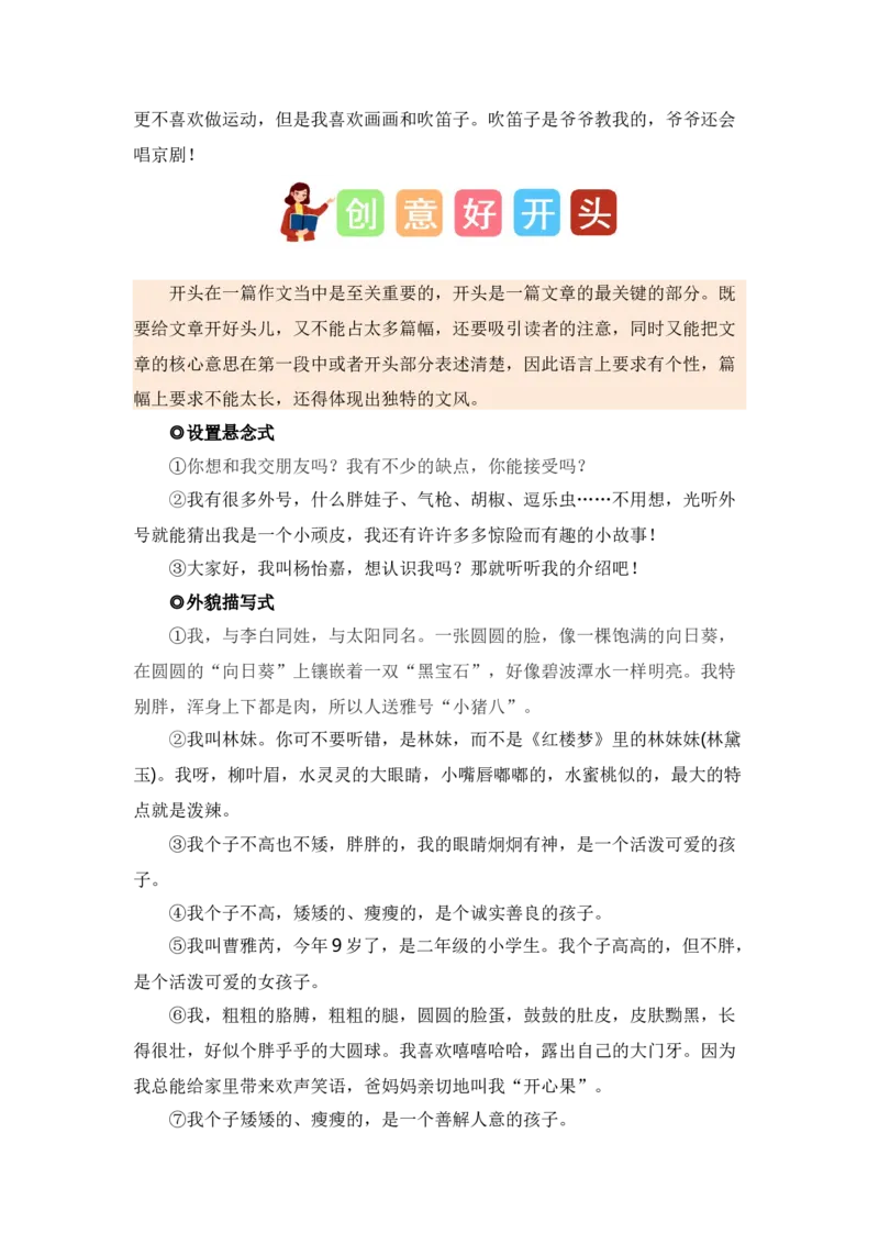 第五单元写话：交朋友（素材积累）-（统编版.2024秋）_一年级语文上册（统编版）_单元写作能力提升_2024新课标