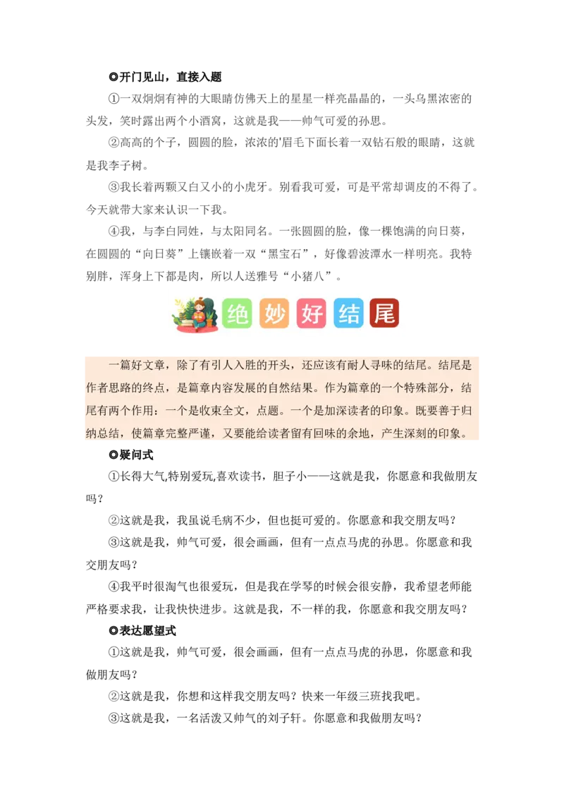 第五单元写话：交朋友（素材积累）-（统编版.2024秋）_一年级语文上册（统编版）_单元写作能力提升_2024新课标