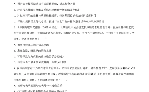 2025年高考生物试卷（湖北卷）（空白卷）_生物历年高考真题_新&middot;PDF版2008-2025&middot;高考生物真题_生物（按年份分类）2008-2025_2025&middot;高考生物真题