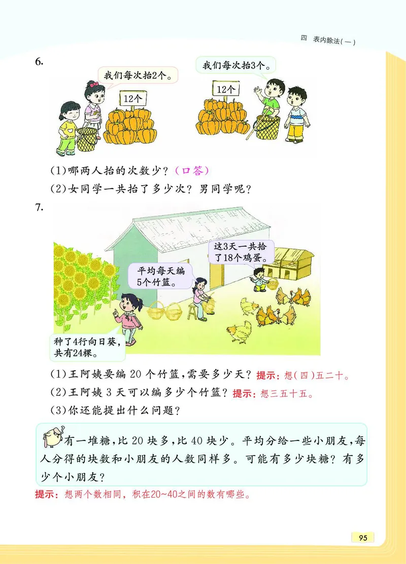 《教材一点通》数学2年级上册（SJ）_二年级上下册资料_小学二年级学习资料-25年更新版_2-03、小学二年级数学上册_2-3-2、练习题、作业、试题、试卷_苏教版_电子册类