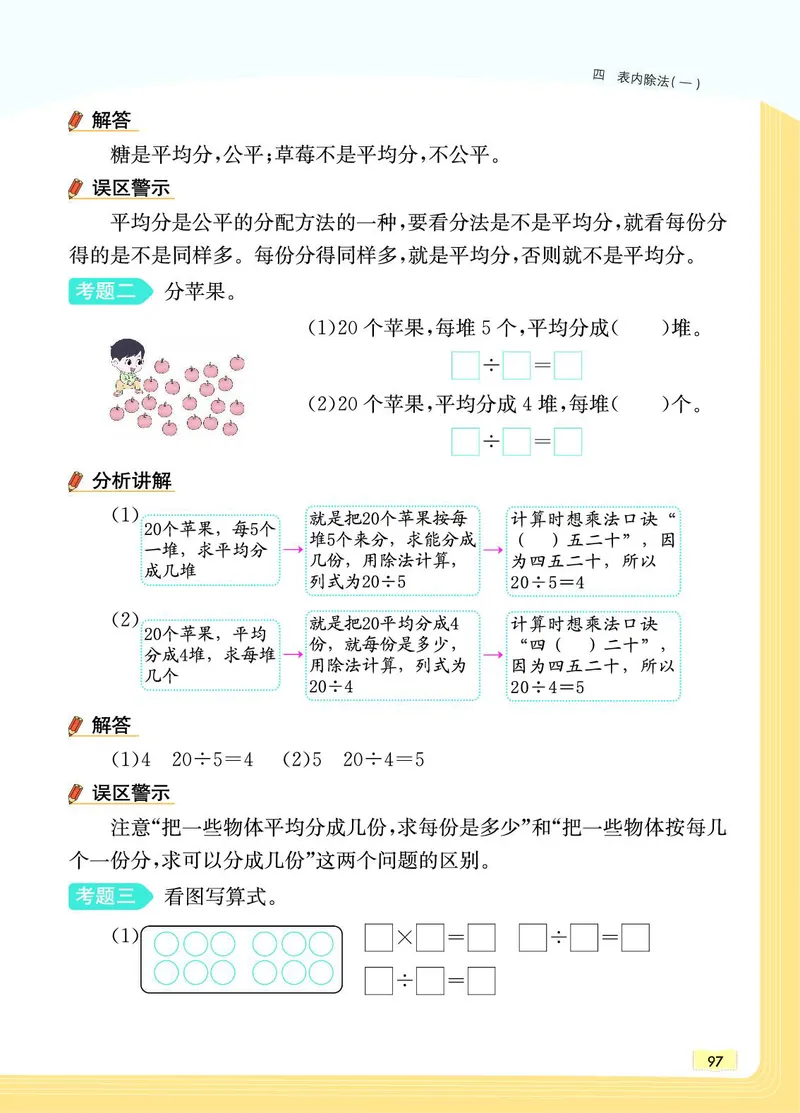 《教材一点通》数学2年级上册（SJ）_二年级上下册资料_小学二年级学习资料-25年更新版_2-03、小学二年级数学上册_2-3-2、练习题、作业、试题、试卷_苏教版_电子册类