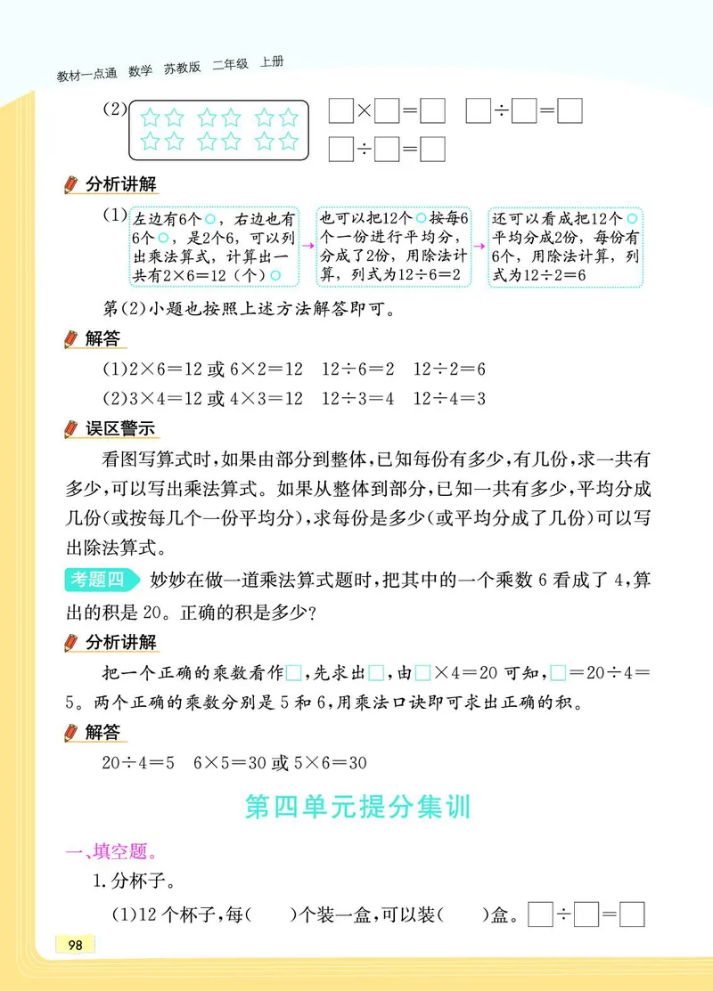 《教材一点通》数学2年级上册（SJ）_二年级上下册资料_小学二年级学习资料-25年更新版_2-03、小学二年级数学上册_2-3-2、练习题、作业、试题、试卷_苏教版_电子册类