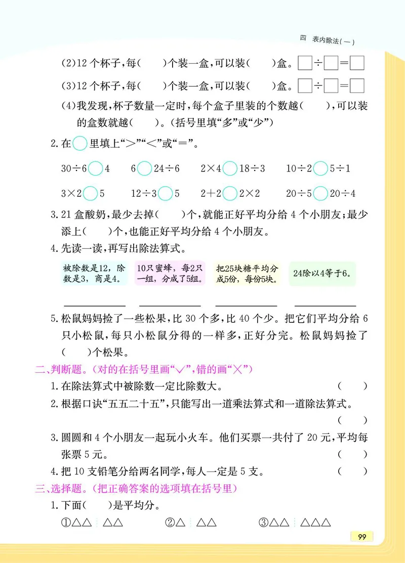 《教材一点通》数学2年级上册（SJ）_二年级上下册资料_小学二年级学习资料-25年更新版_2-03、小学二年级数学上册_2-3-2、练习题、作业、试题、试卷_苏教版_电子册类