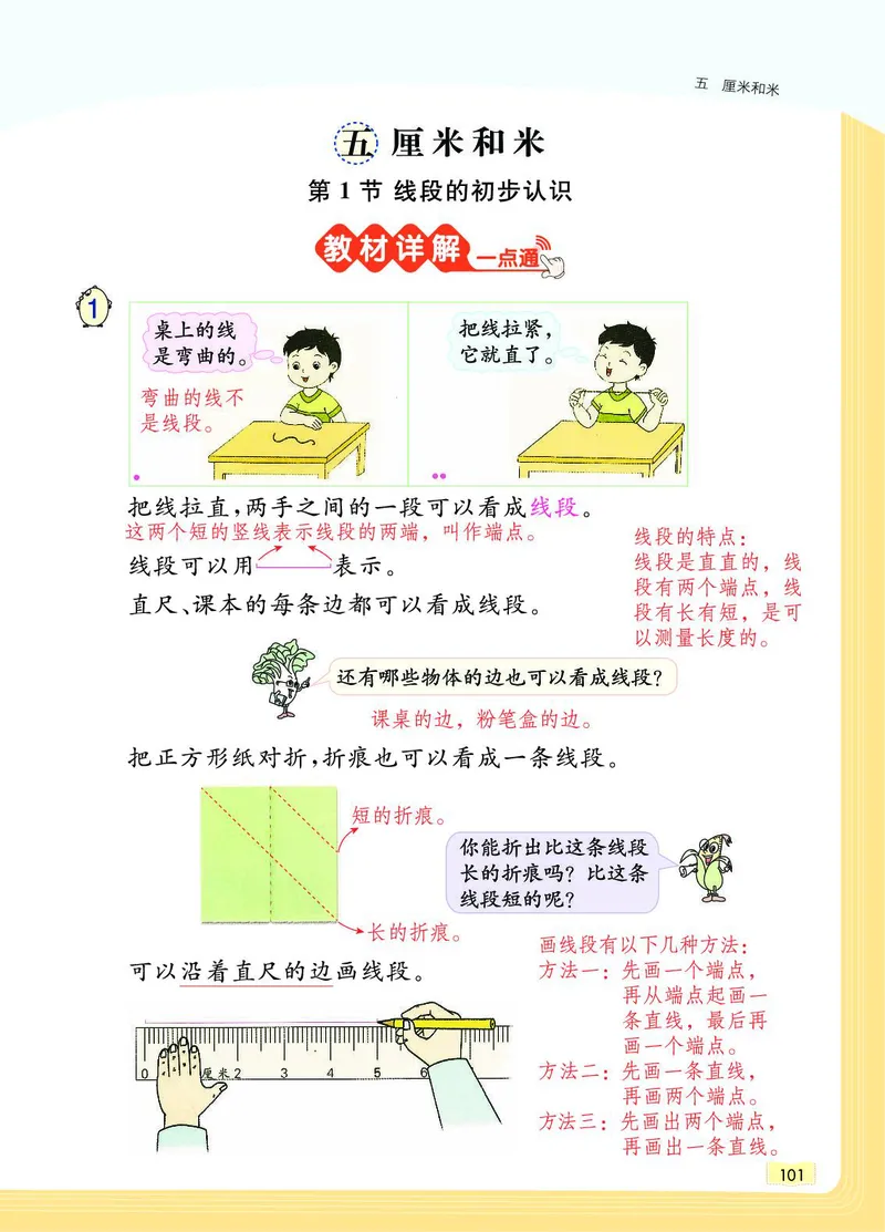 《教材一点通》数学2年级上册（SJ）_二年级上下册资料_小学二年级学习资料-25年更新版_2-03、小学二年级数学上册_2-3-2、练习题、作业、试题、试卷_苏教版_电子册类
