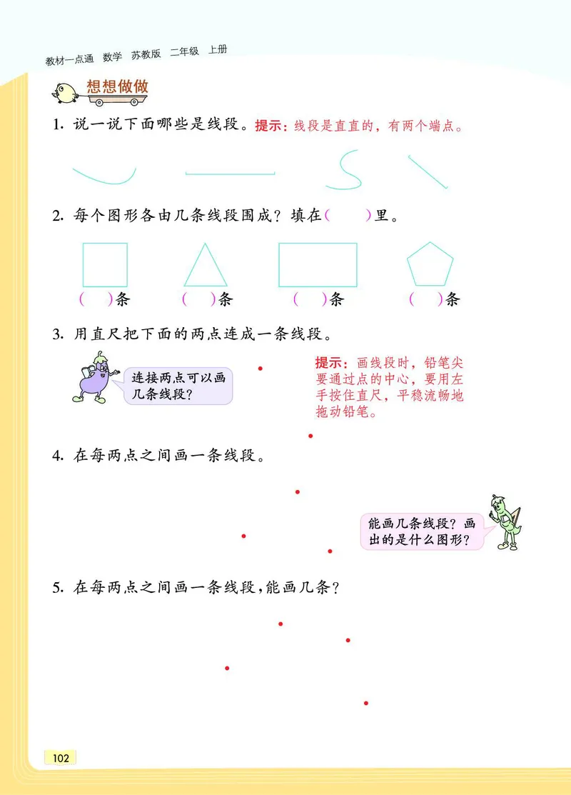 《教材一点通》数学2年级上册（SJ）_二年级上下册资料_小学二年级学习资料-25年更新版_2-03、小学二年级数学上册_2-3-2、练习题、作业、试题、试卷_苏教版_电子册类